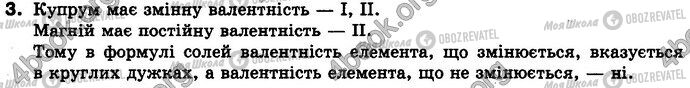 ГДЗ Хімія 8 клас сторінка §.34 Зад.3